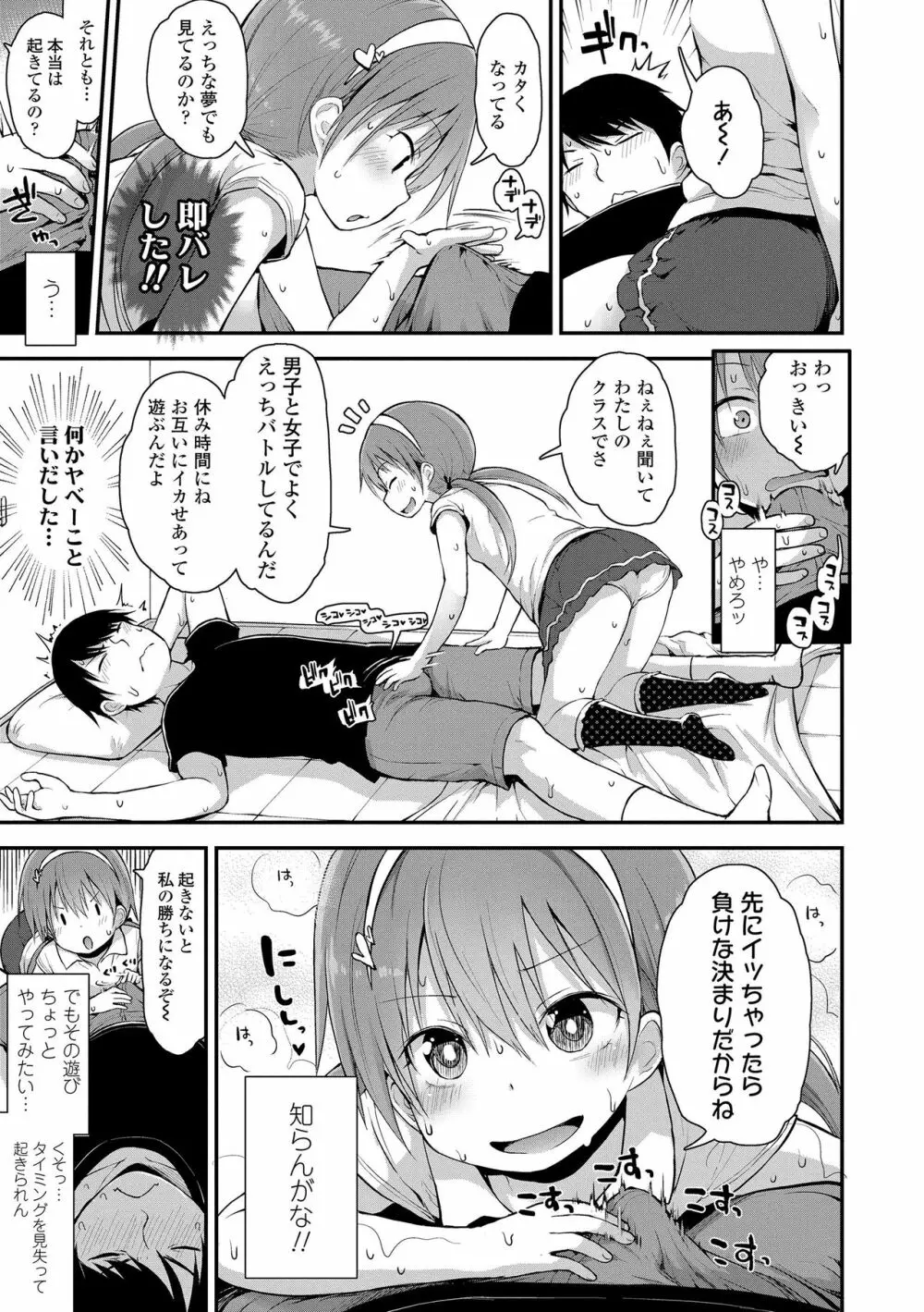 ワルいこになっちゃった？ Page.71