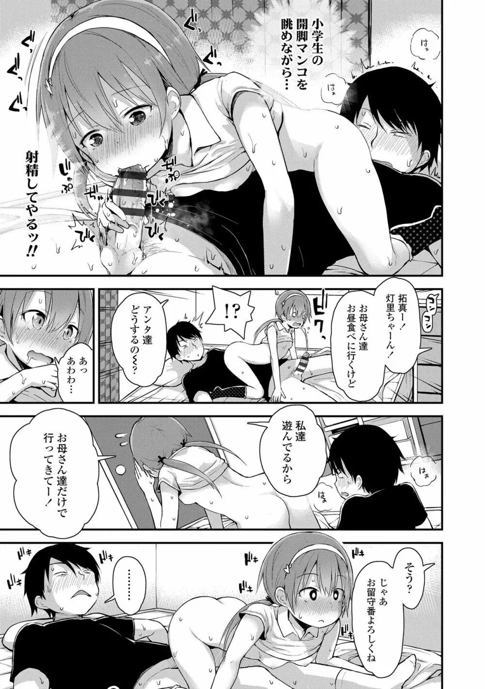 ワルいこになっちゃった？ Page.77