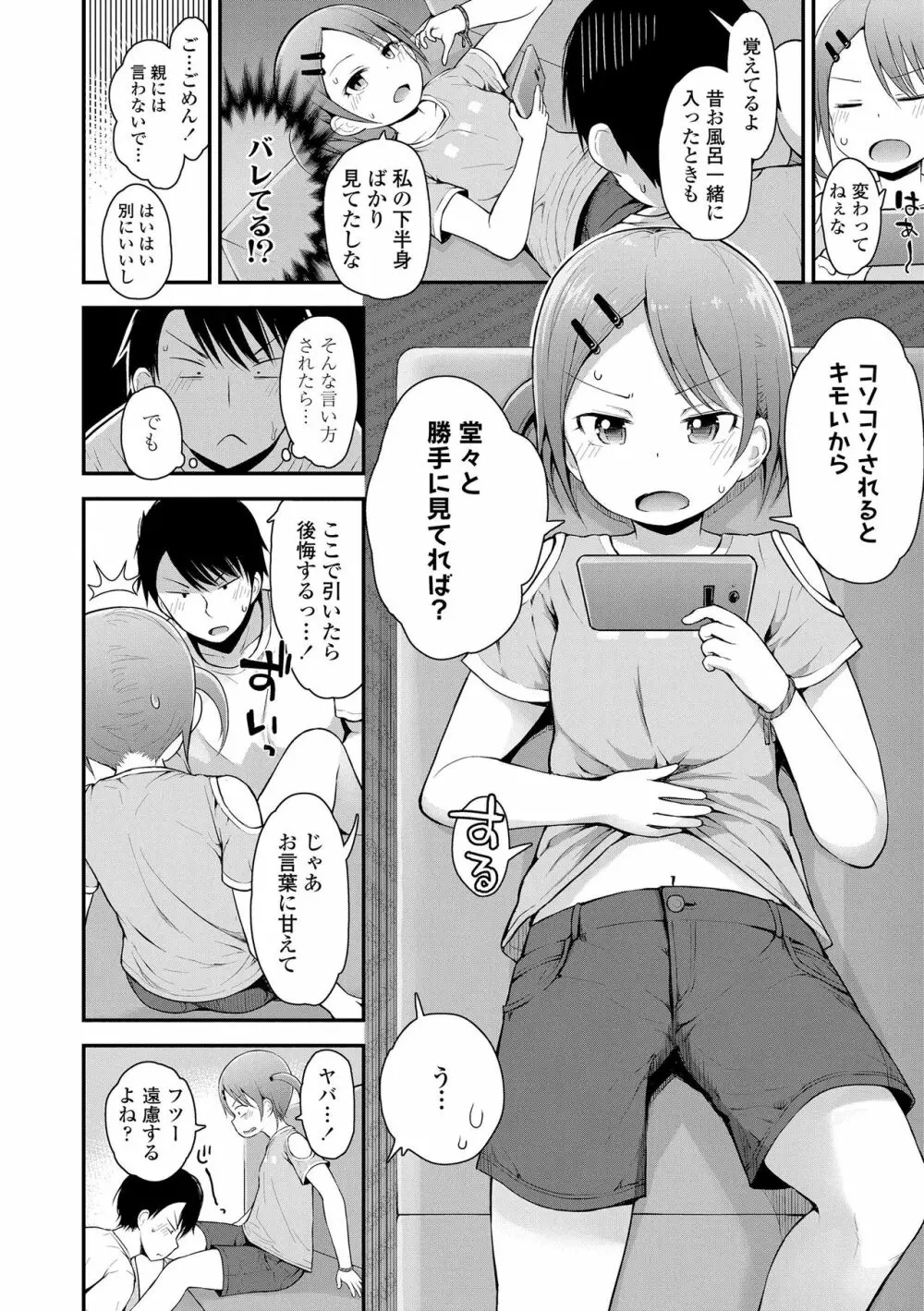 ワルいこになっちゃった？ Page.8