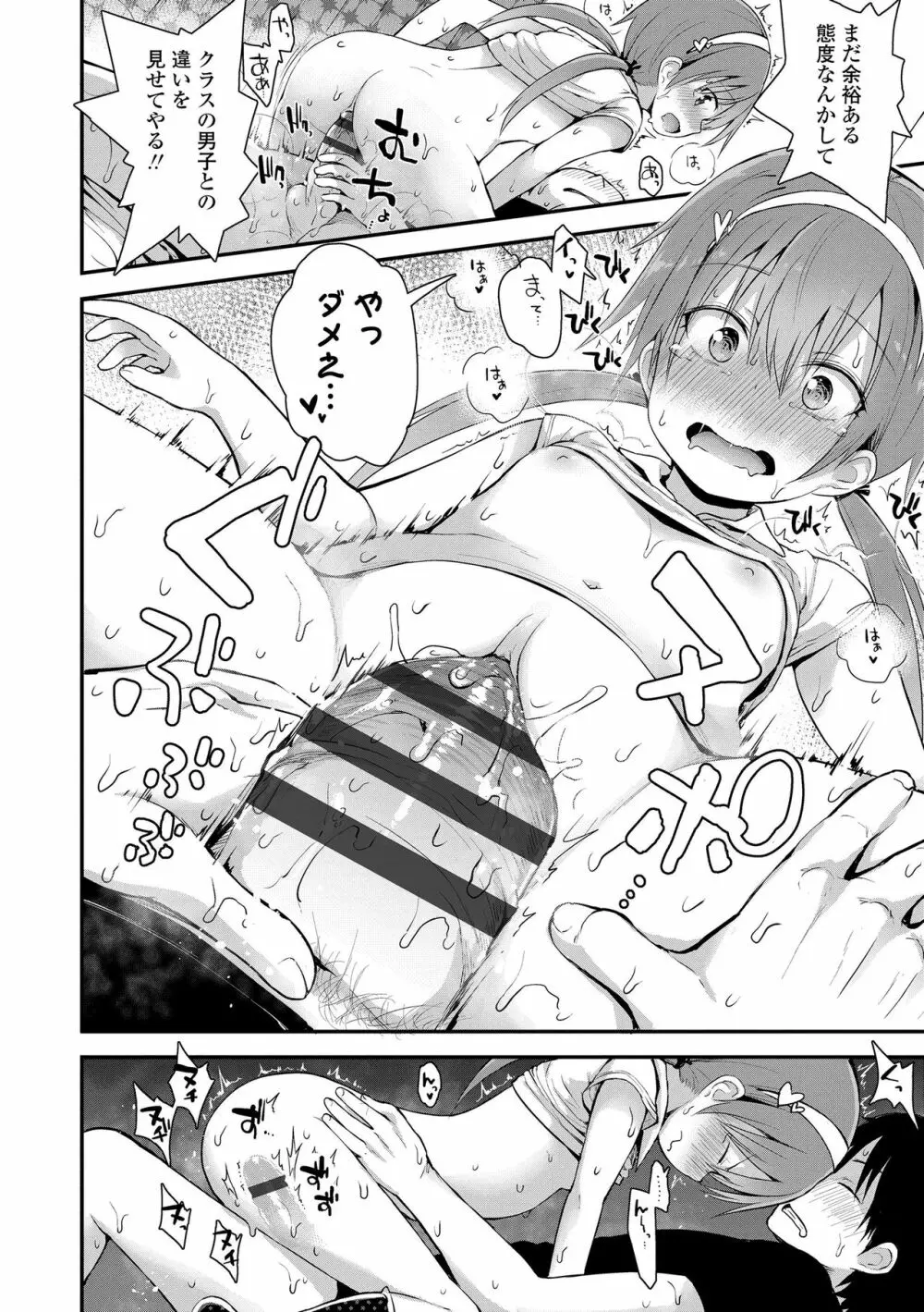 ワルいこになっちゃった？ Page.82