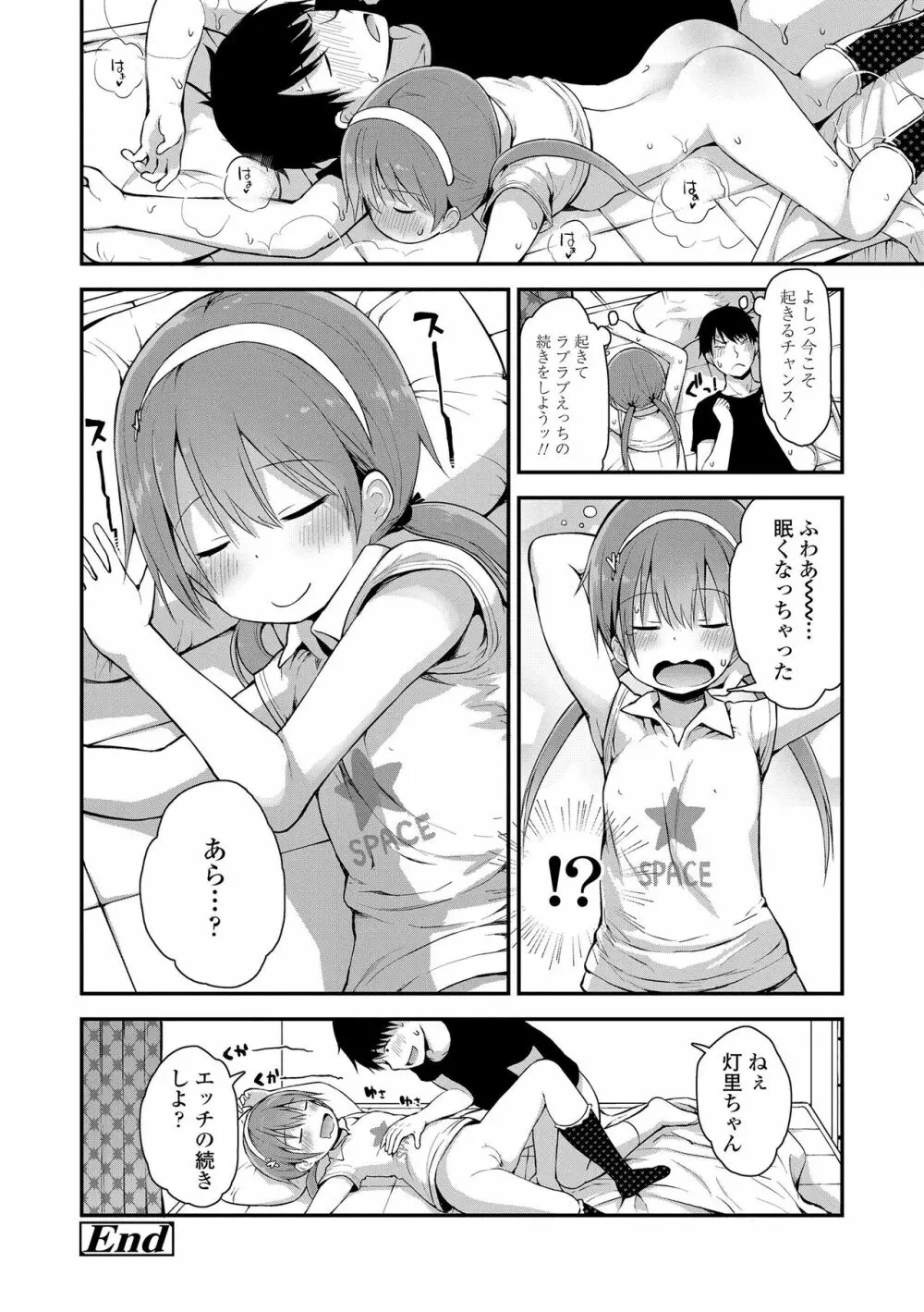 ワルいこになっちゃった？ Page.86