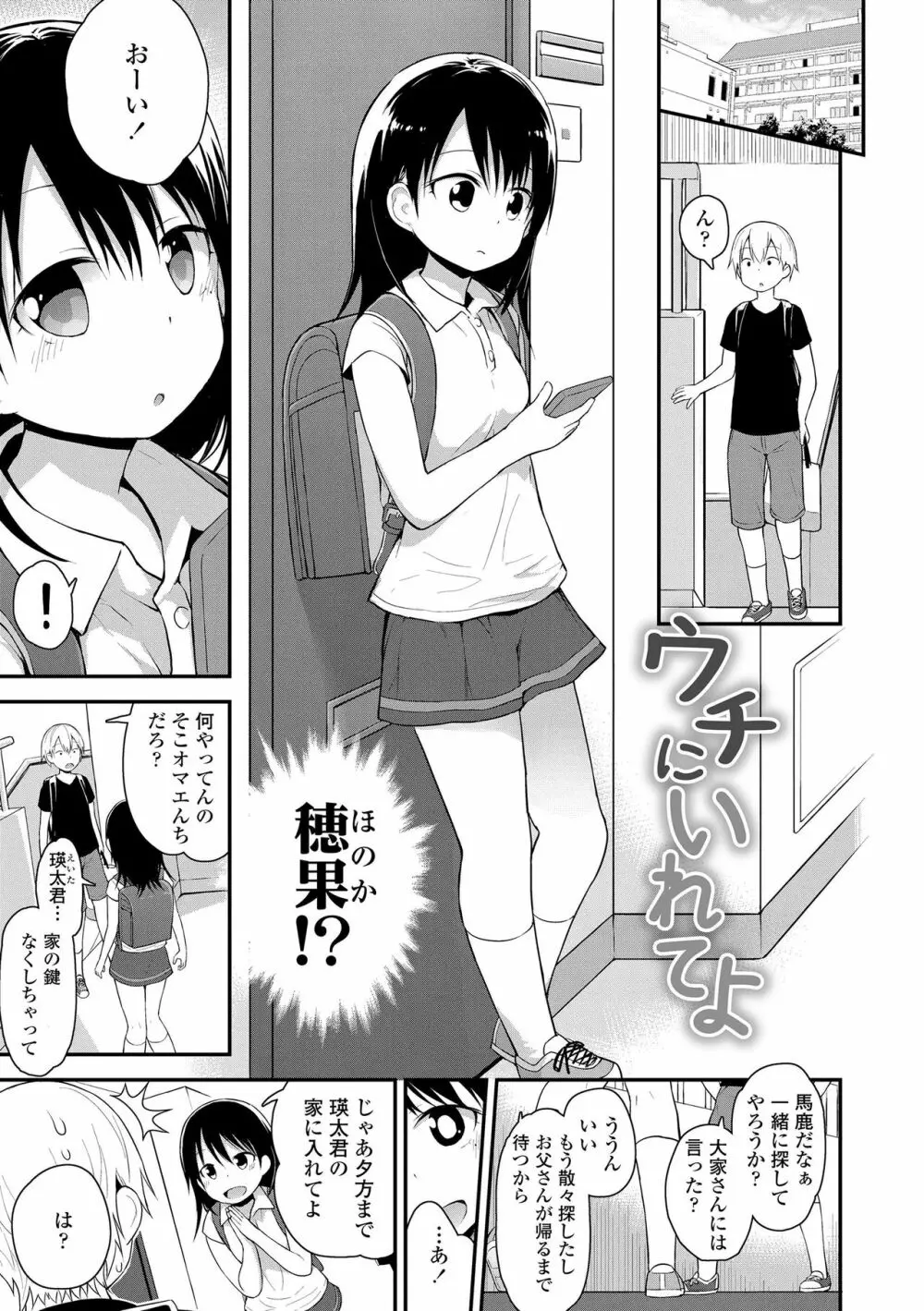 ワルいこになっちゃった？ Page.89