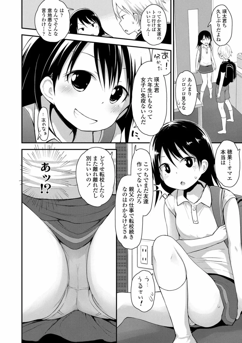 ワルいこになっちゃった？ Page.90