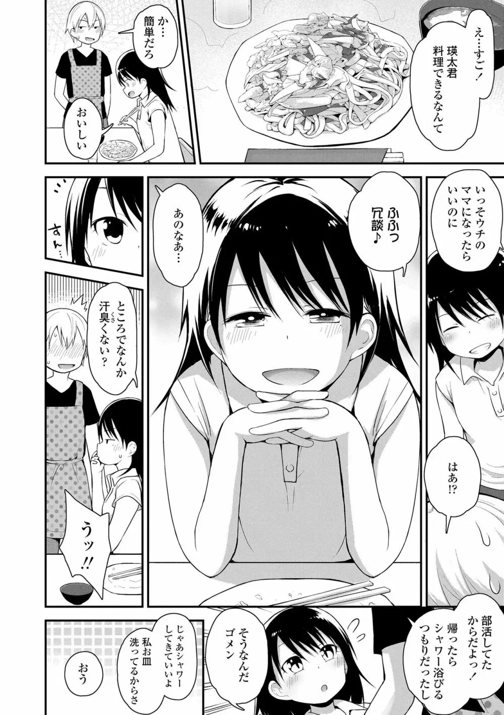 ワルいこになっちゃった？ Page.92