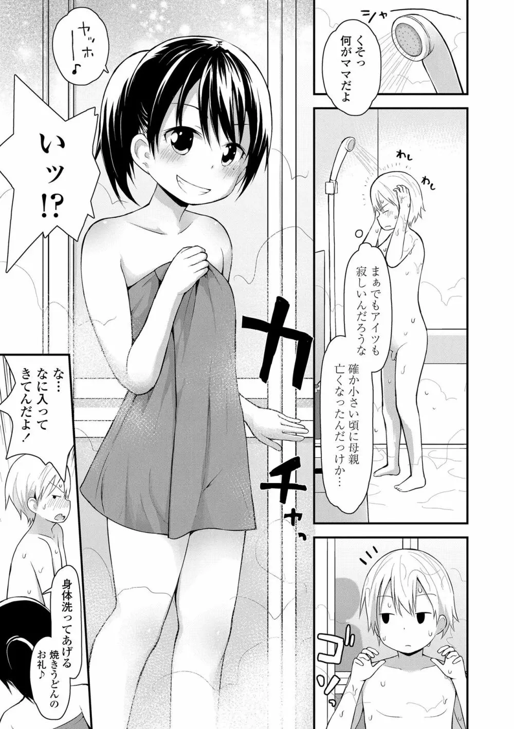 ワルいこになっちゃった？ Page.93