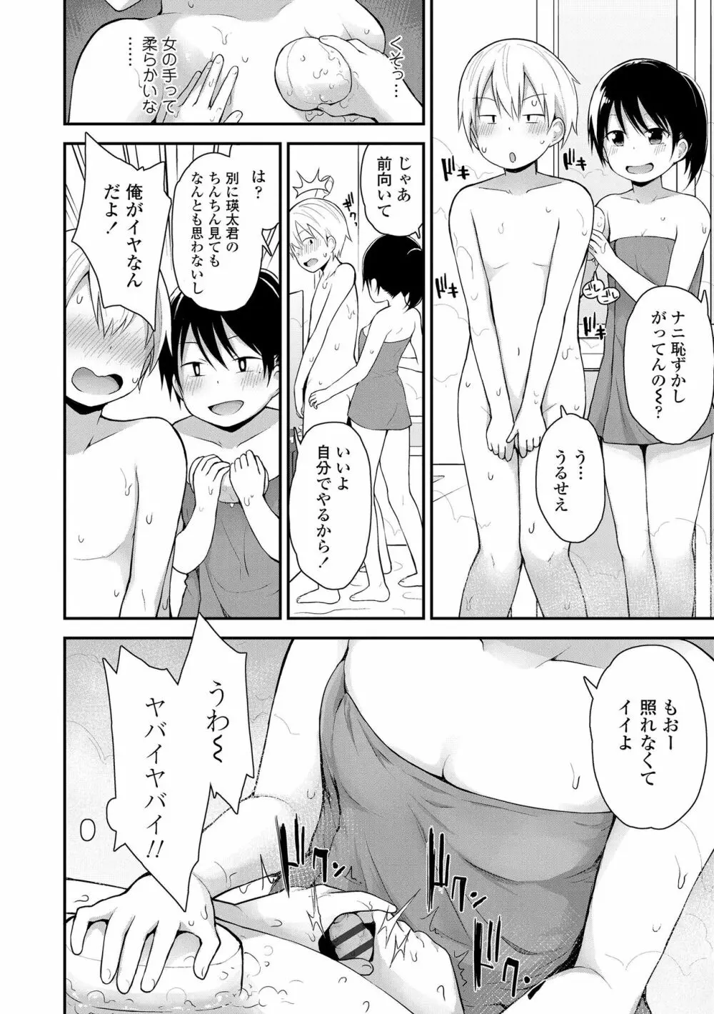 ワルいこになっちゃった？ Page.94