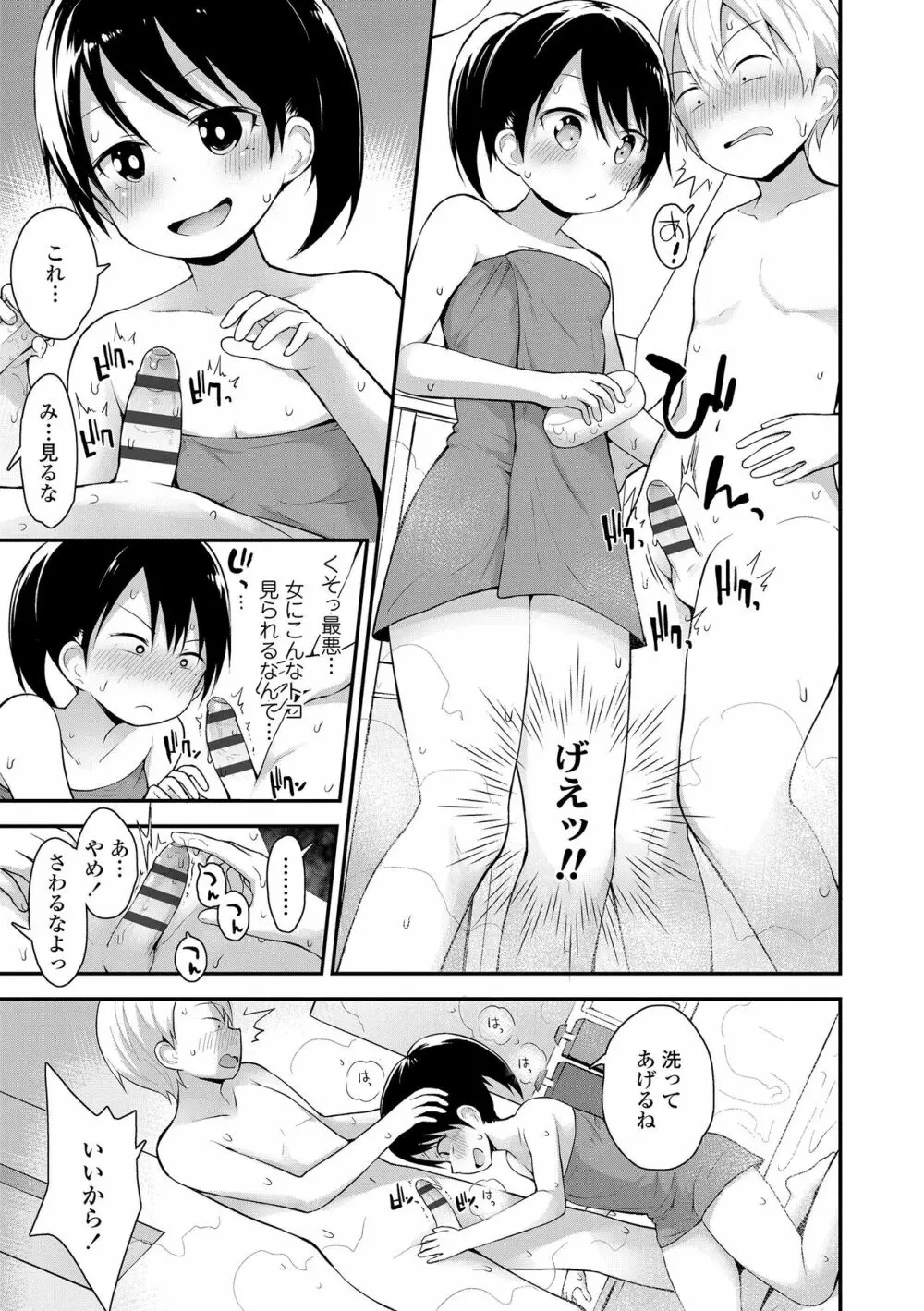 ワルいこになっちゃった？ Page.95