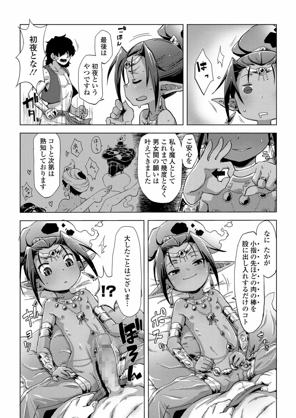 永遠娘 8 Page.104