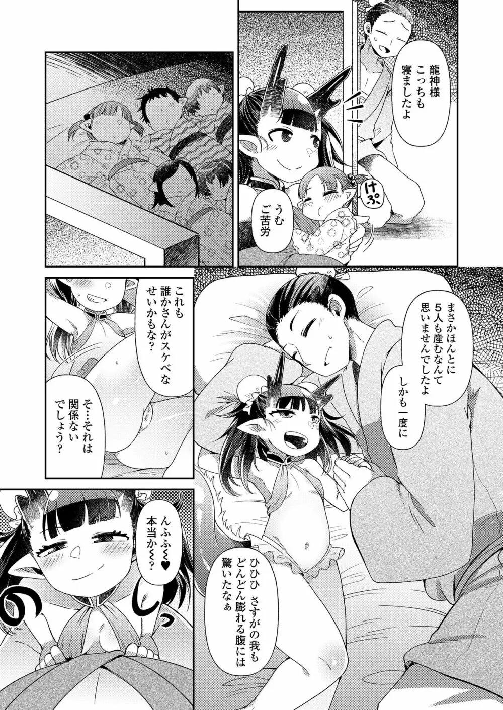 永遠娘 8 Page.121