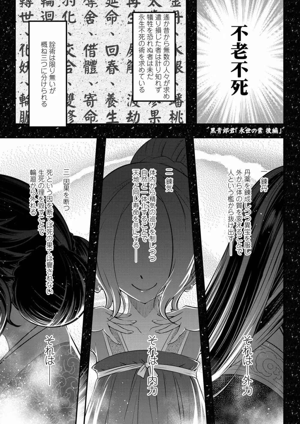 永遠娘 8 Page.143