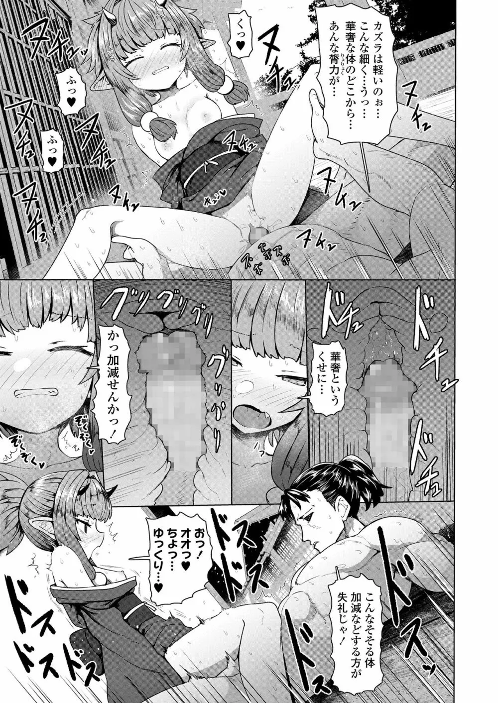 永遠娘 8 Page.15