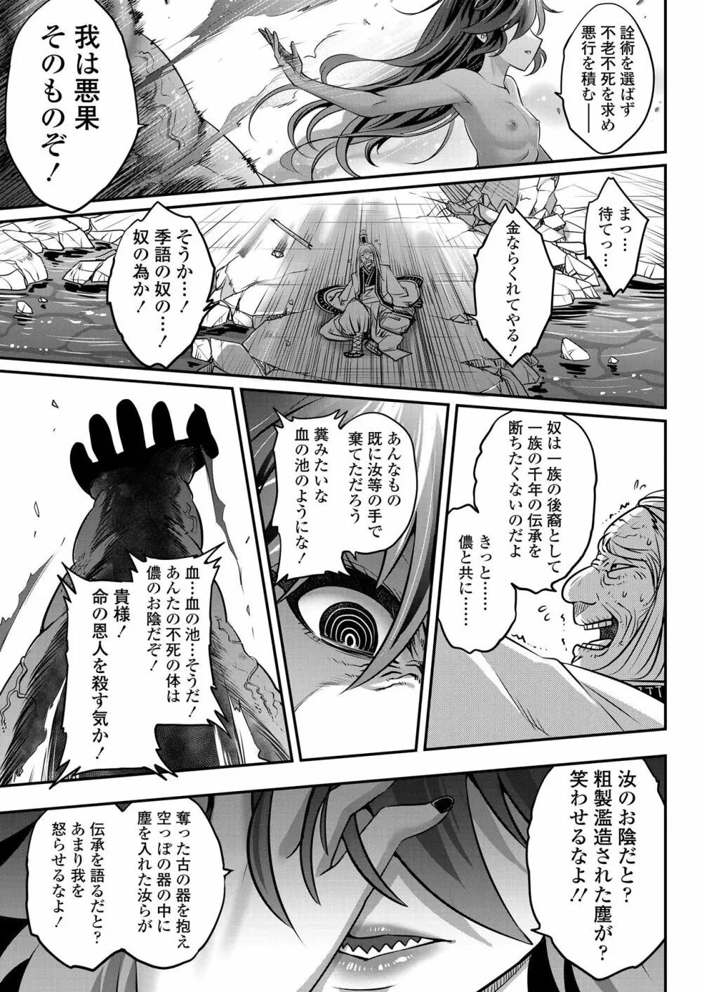 永遠娘 8 Page.167