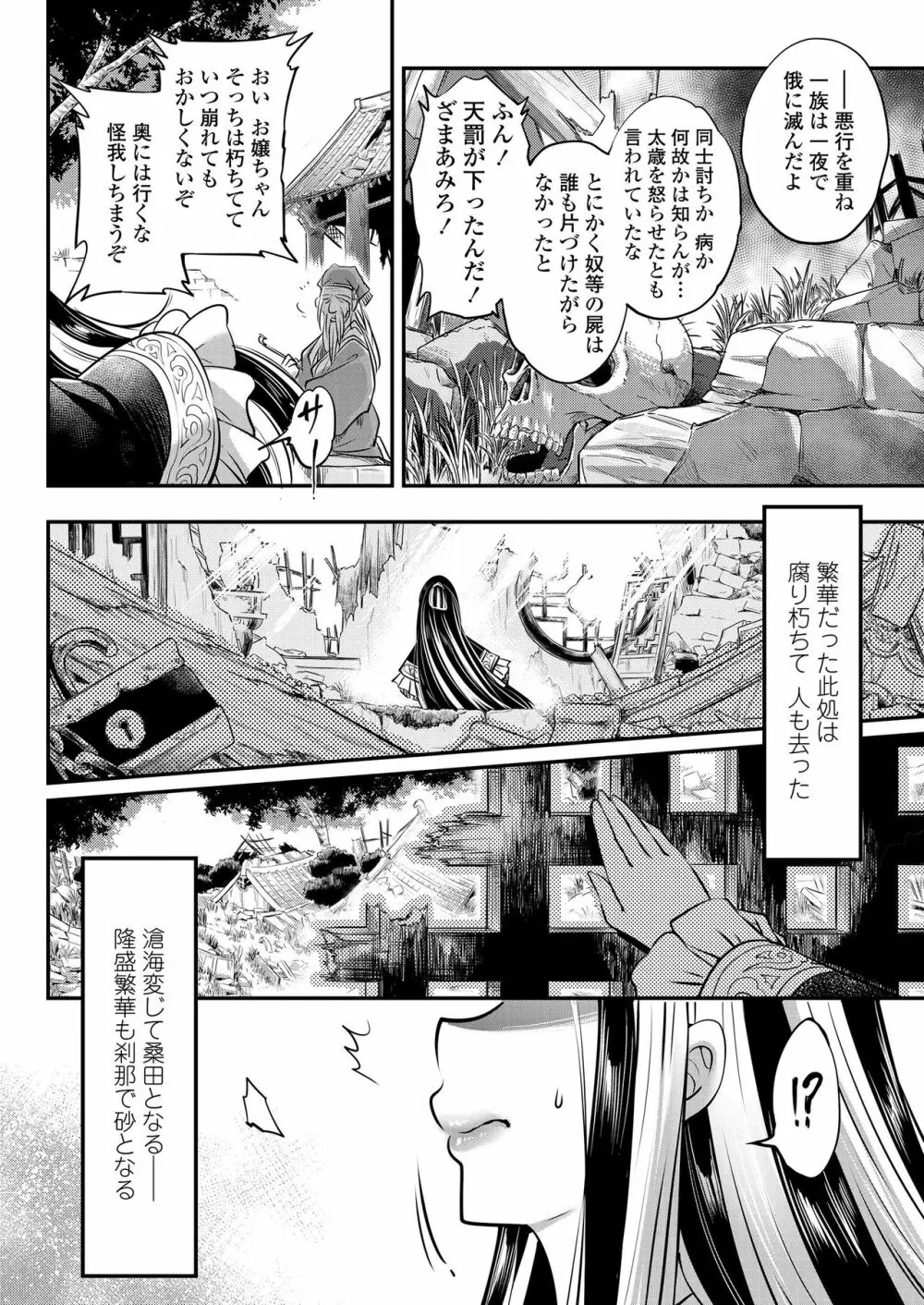 永遠娘 8 Page.170