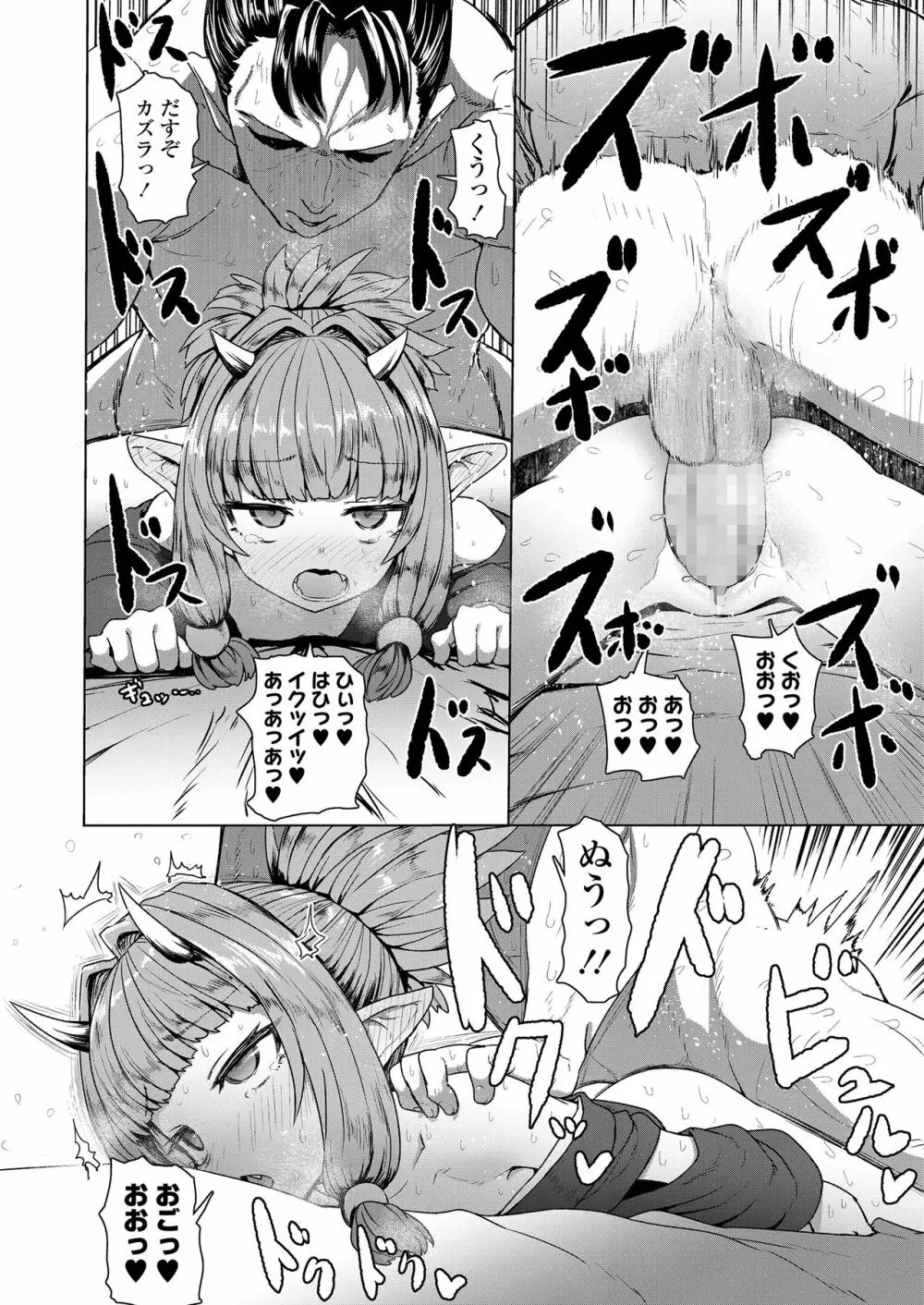 永遠娘 8 Page.22
