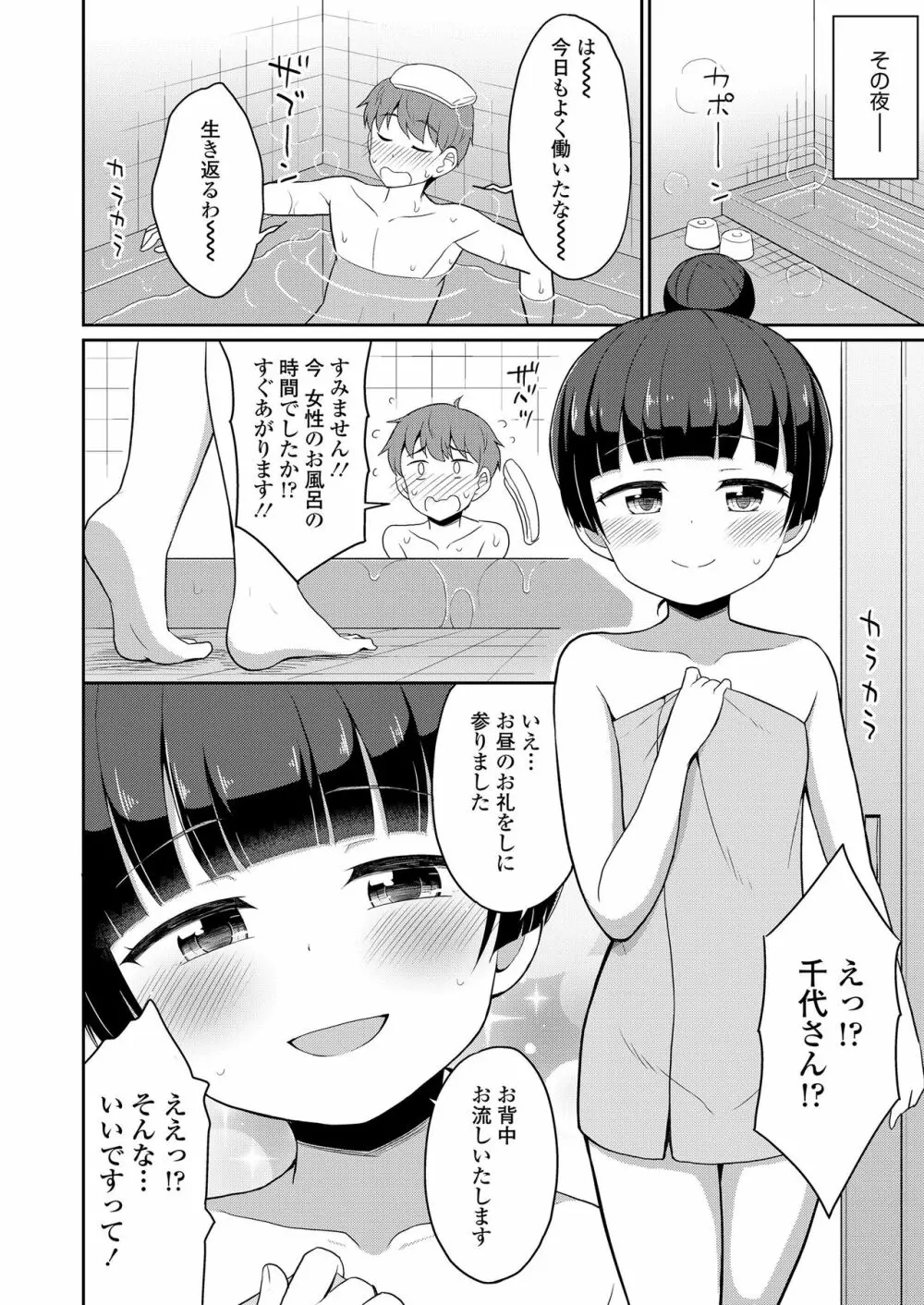 永遠娘 8 Page.228