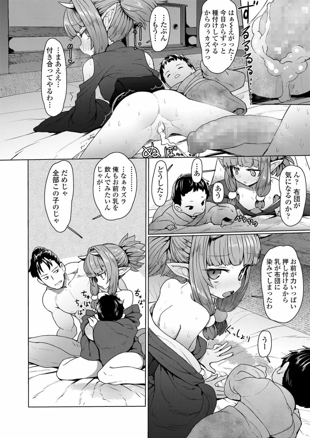 永遠娘 8 Page.24