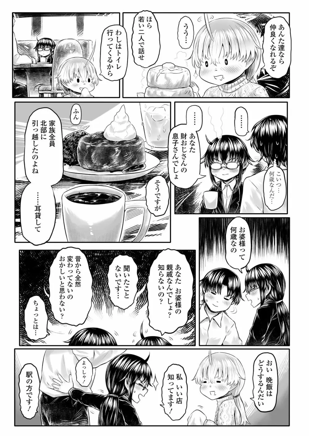永遠娘 8 Page.262