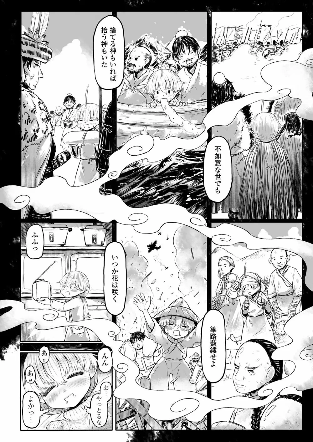 永遠娘 8 Page.268