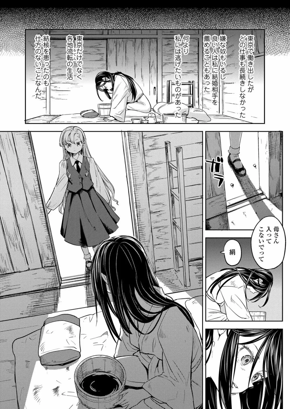 永遠娘 8 Page.340