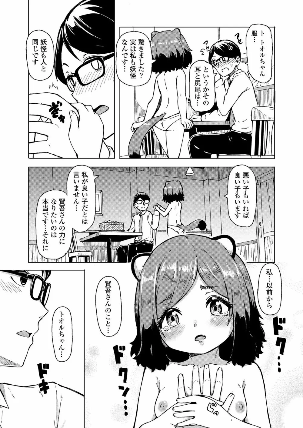 永遠娘 8 Page.47