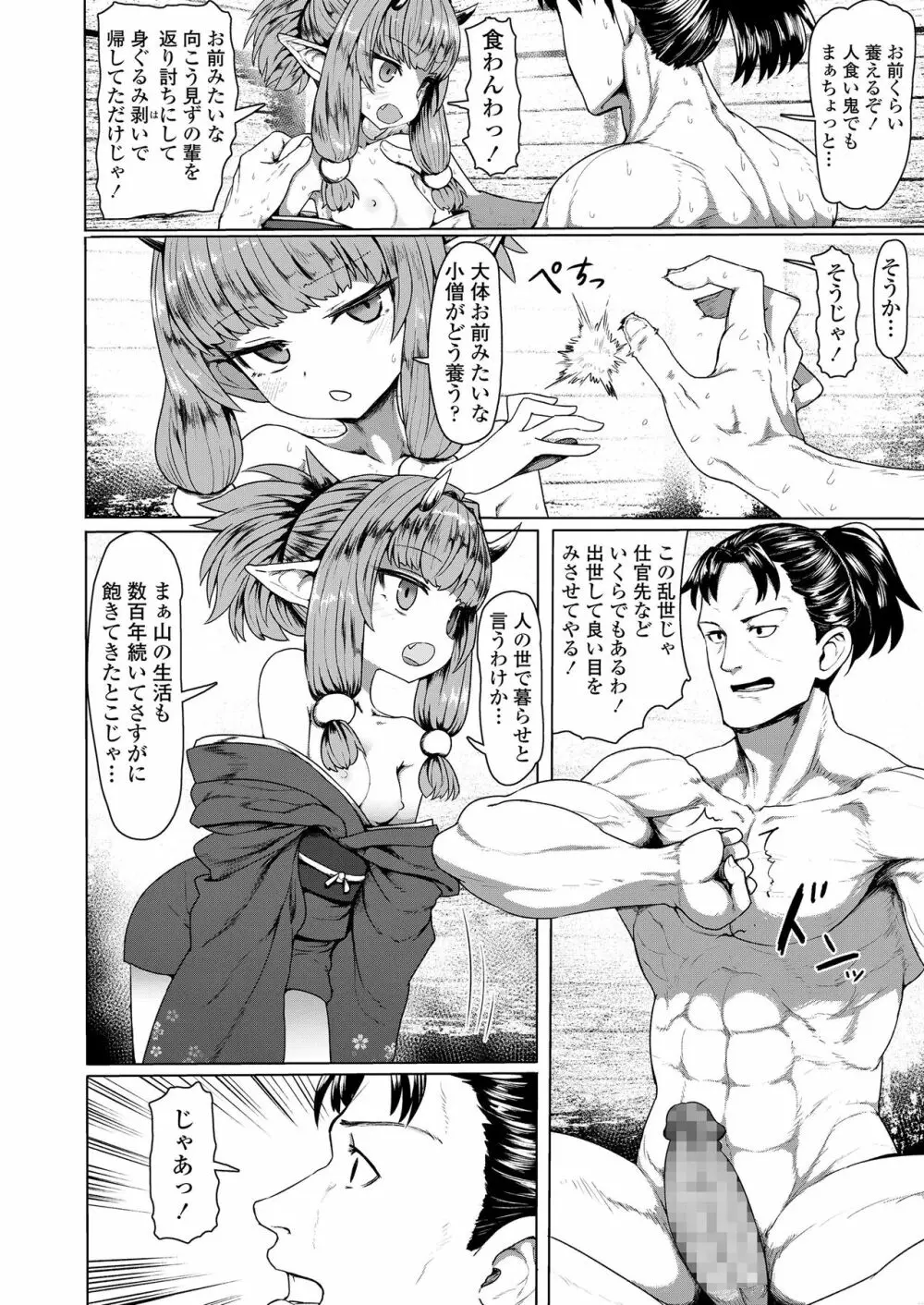 永遠娘 8 Page.6