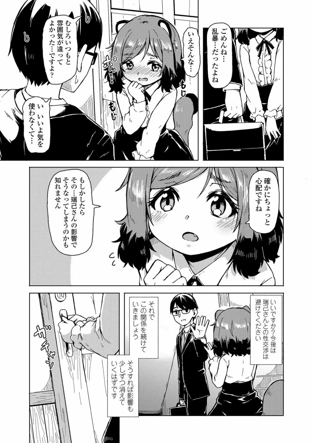 永遠娘 8 Page.65