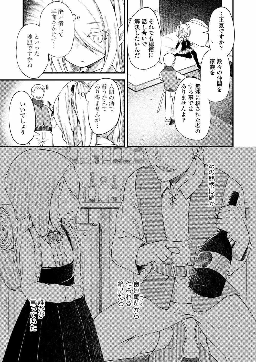 永遠娘 8 Page.71