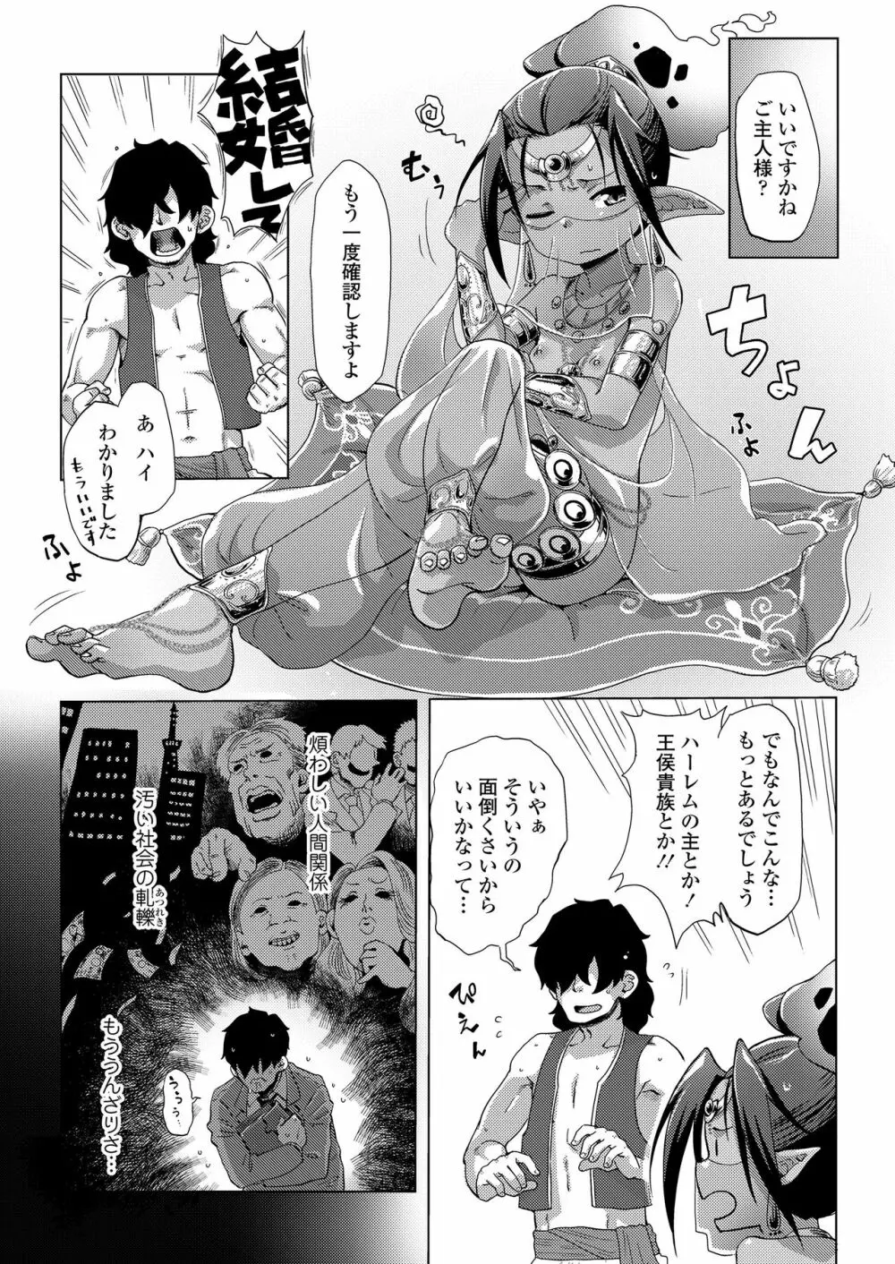 永遠娘 8 Page.97