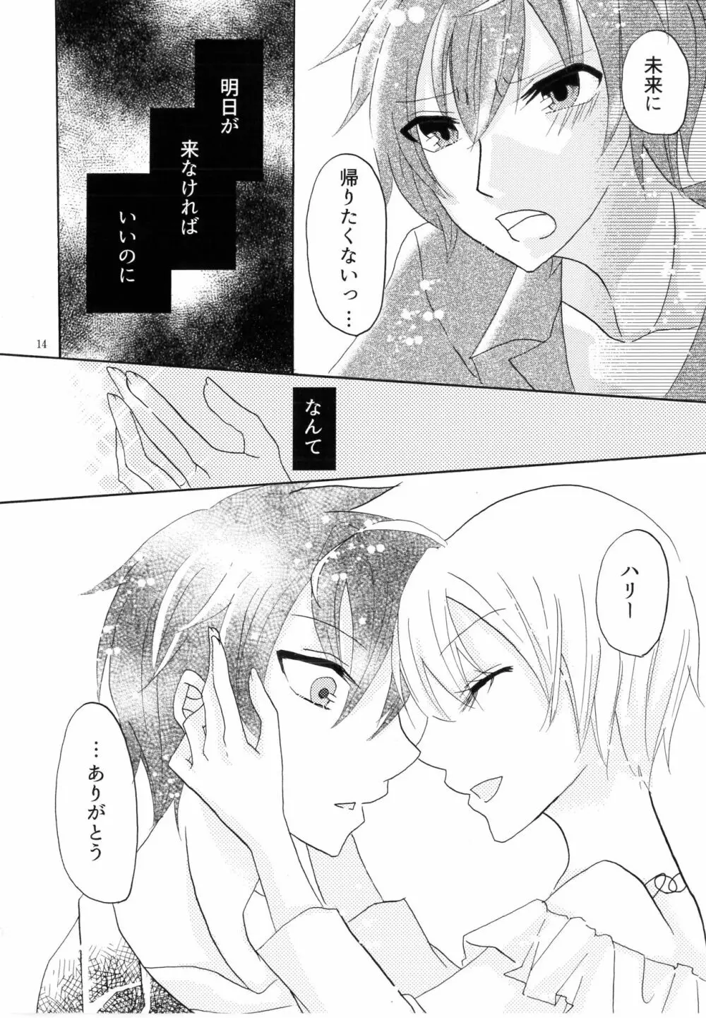 一週間 Page.15