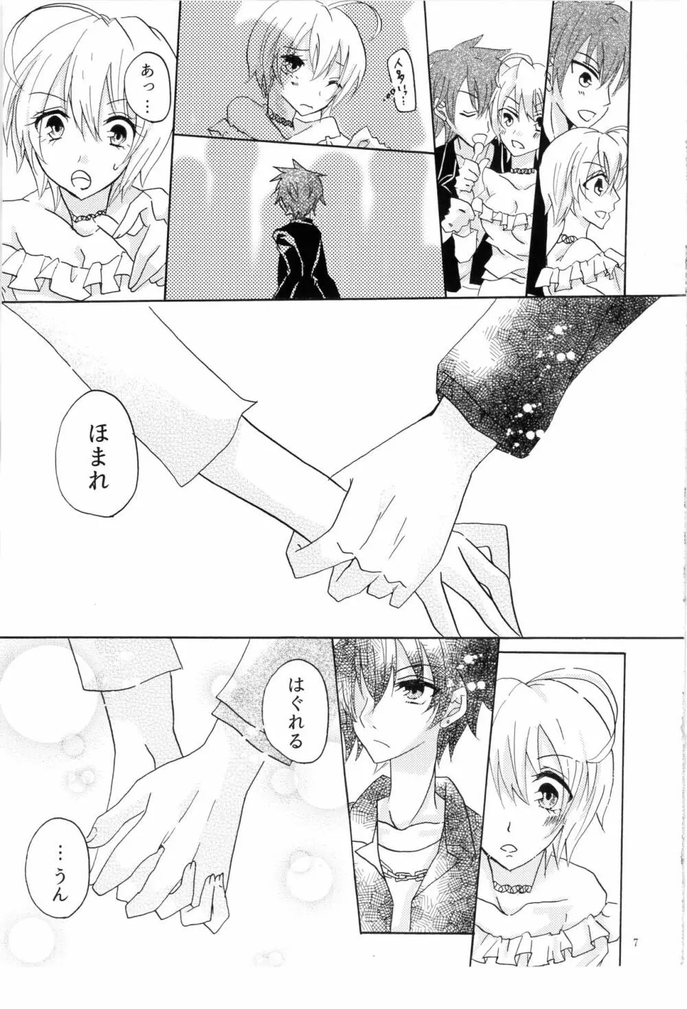 一週間 Page.8