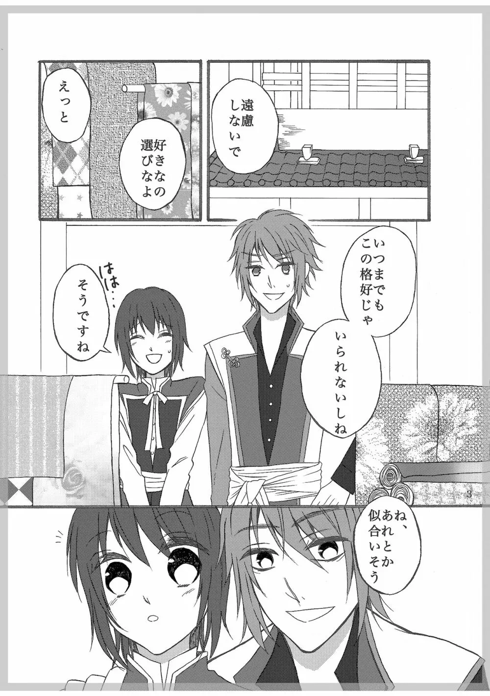 ここから Page.2