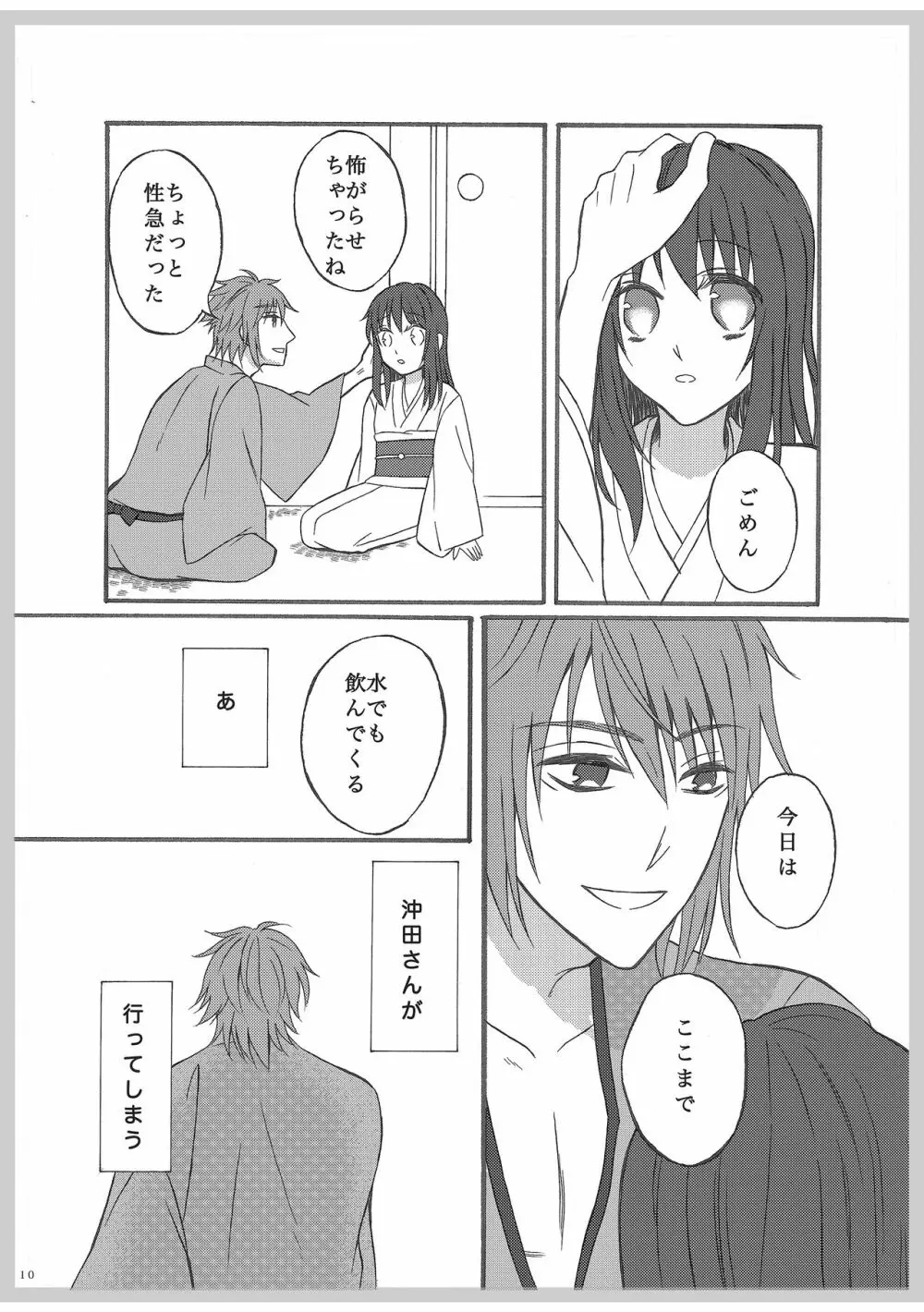 ここから Page.9