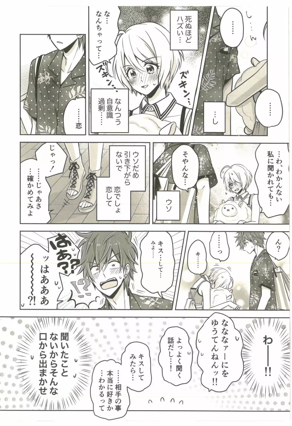 そういうのを青春っていうんだ Page.13