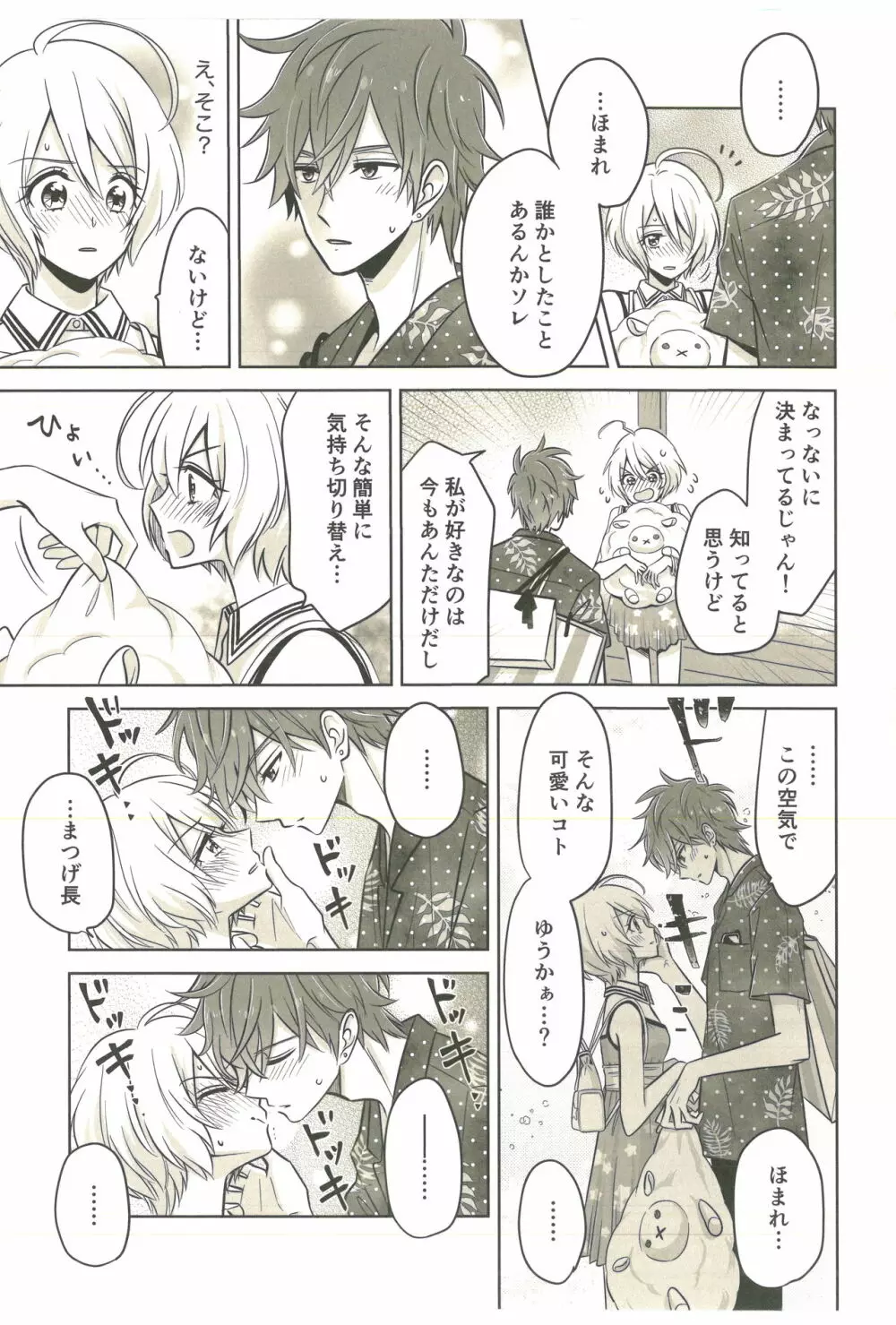 そういうのを青春っていうんだ Page.14