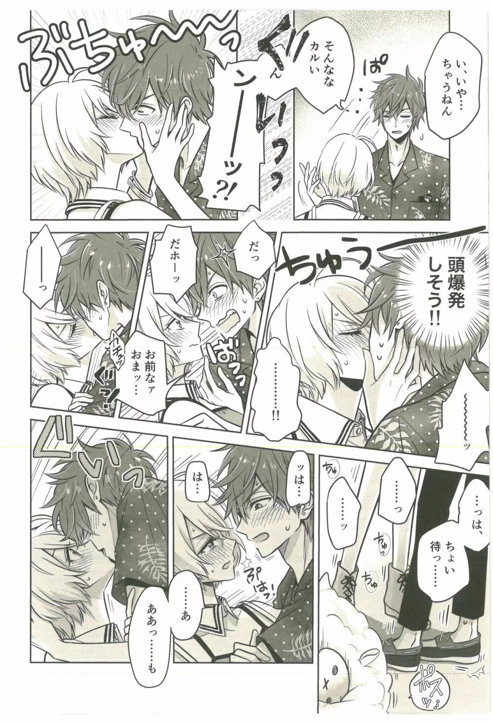 そういうのを青春っていうんだ Page.15