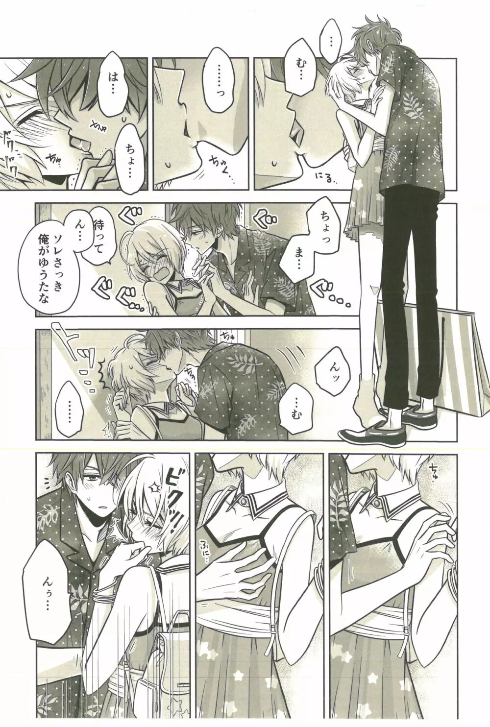 そういうのを青春っていうんだ Page.16