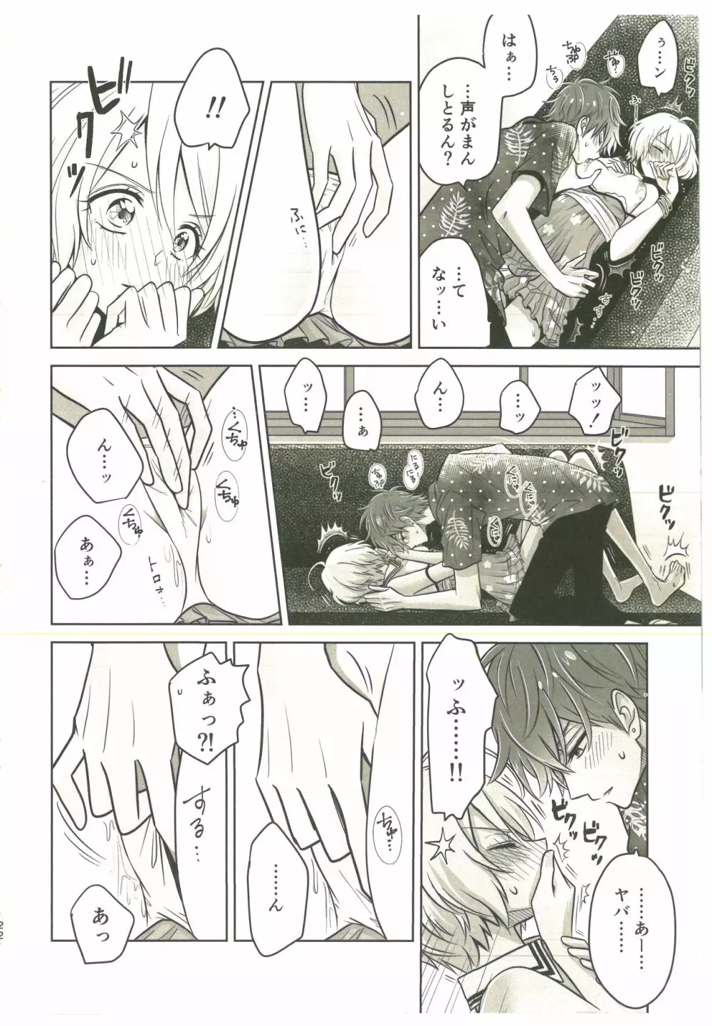 そういうのを青春っていうんだ Page.19