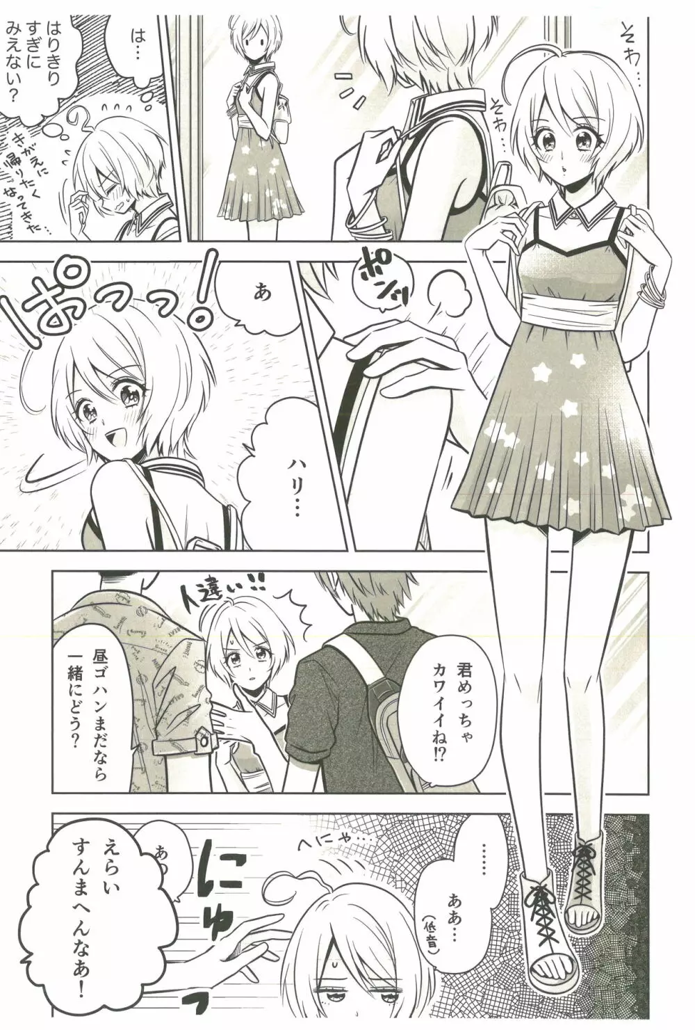 そういうのを青春っていうんだ Page.2