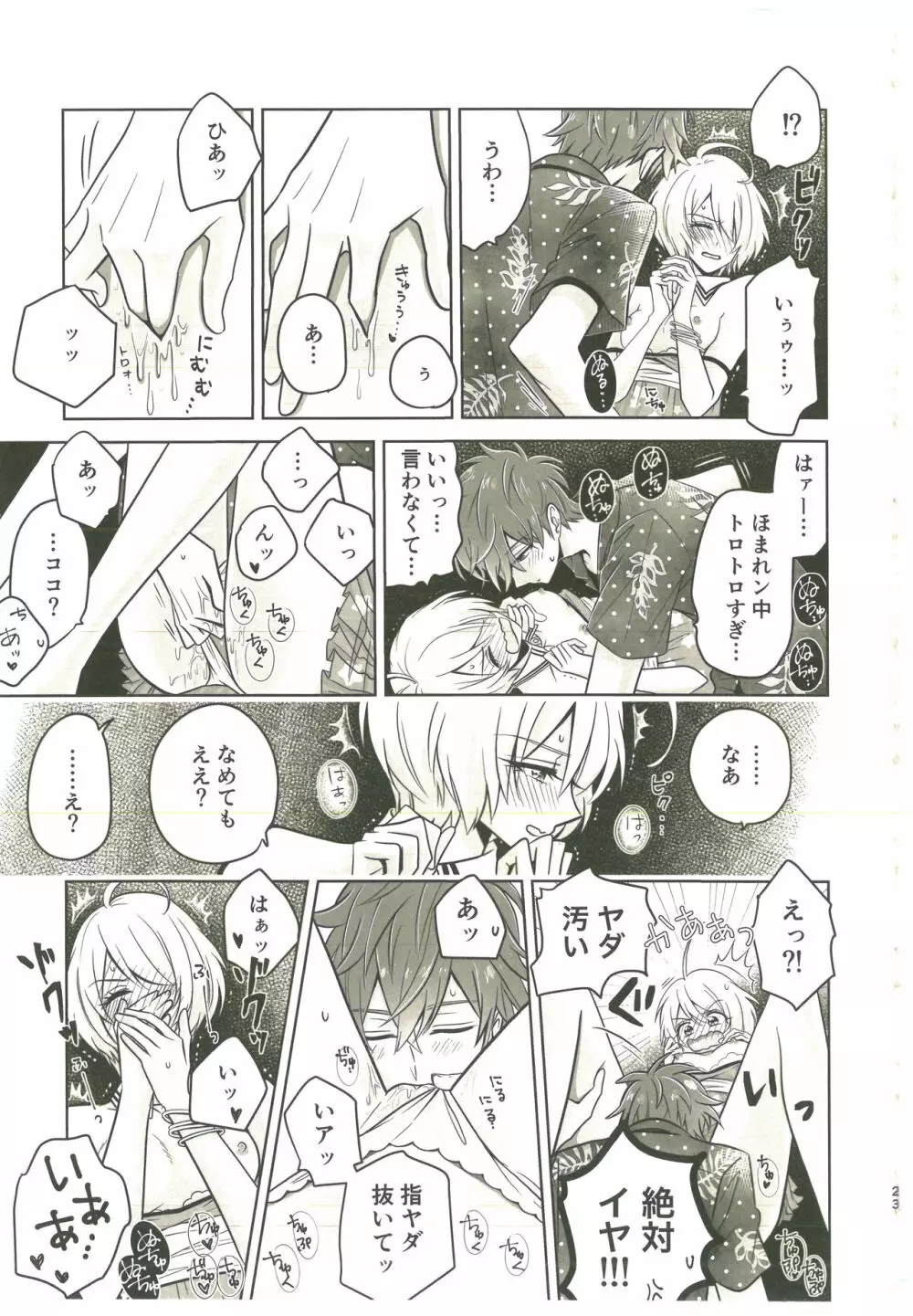 そういうのを青春っていうんだ Page.20