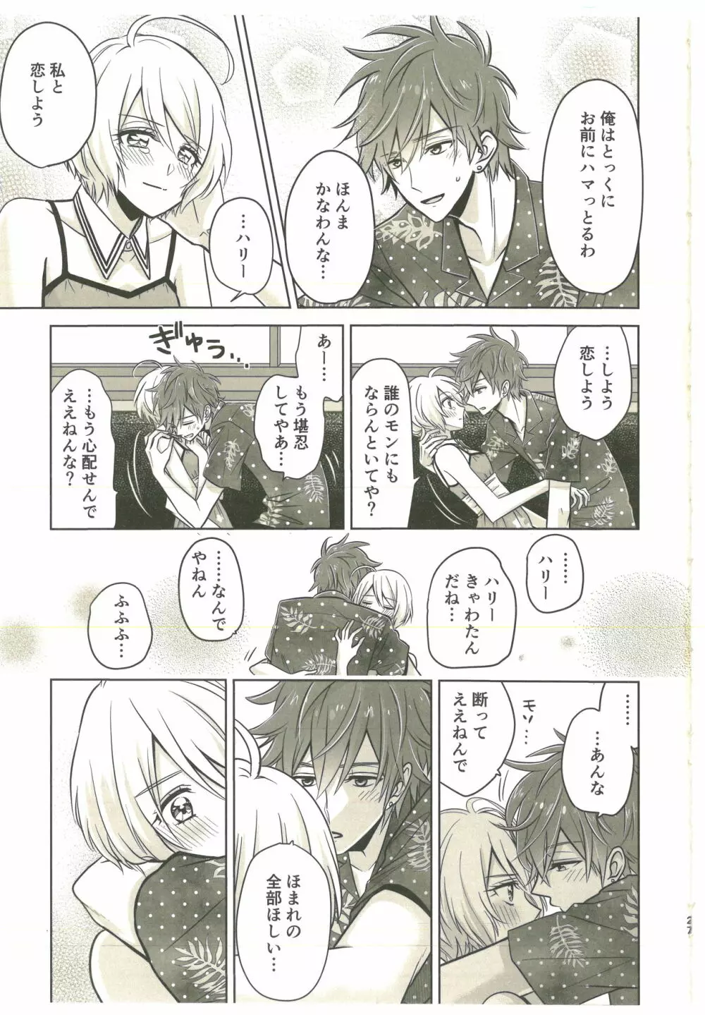 そういうのを青春っていうんだ Page.24