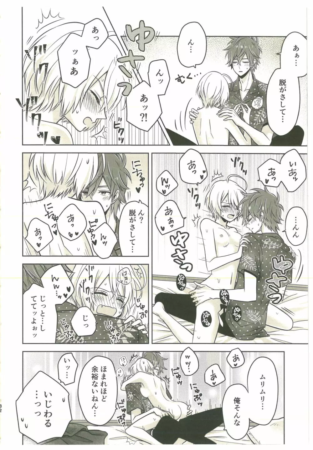 そういうのを青春っていうんだ Page.29