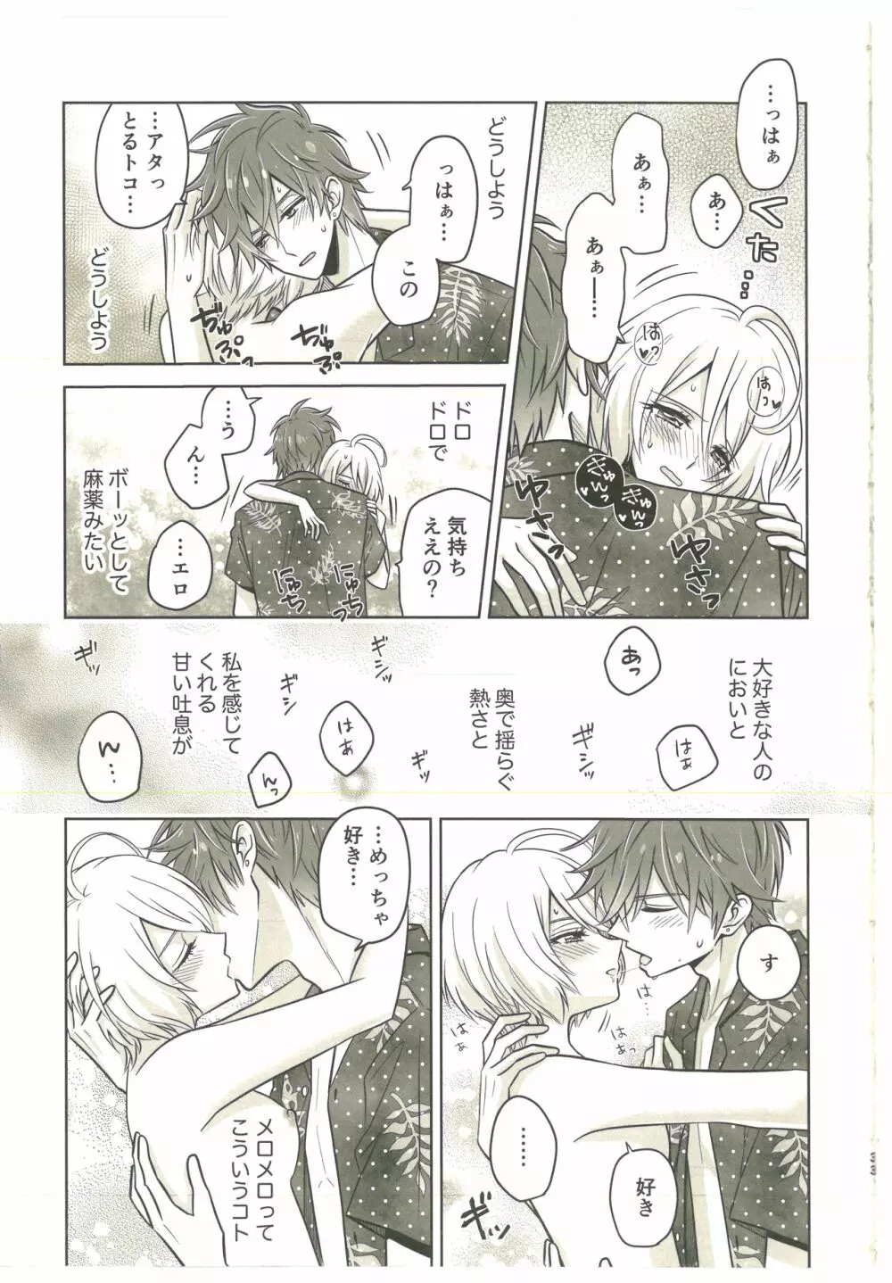 そういうのを青春っていうんだ Page.30