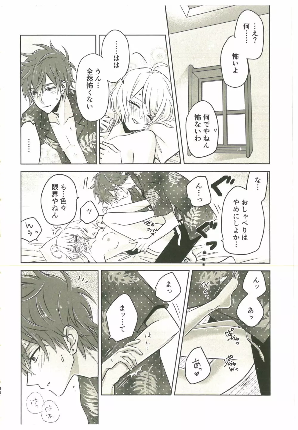 そういうのを青春っていうんだ Page.33