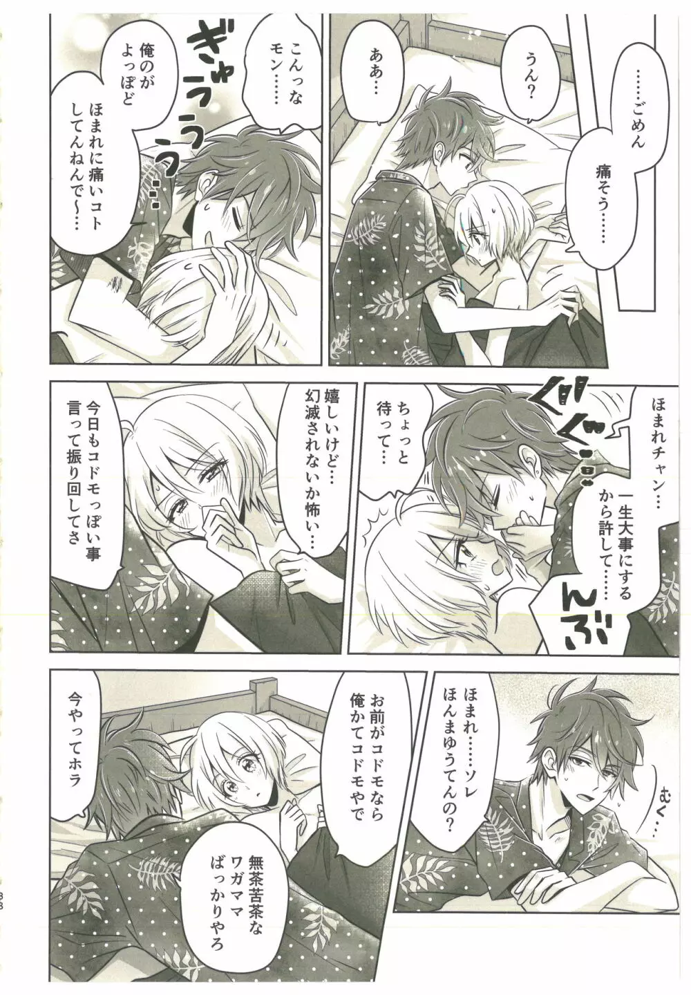 そういうのを青春っていうんだ Page.35