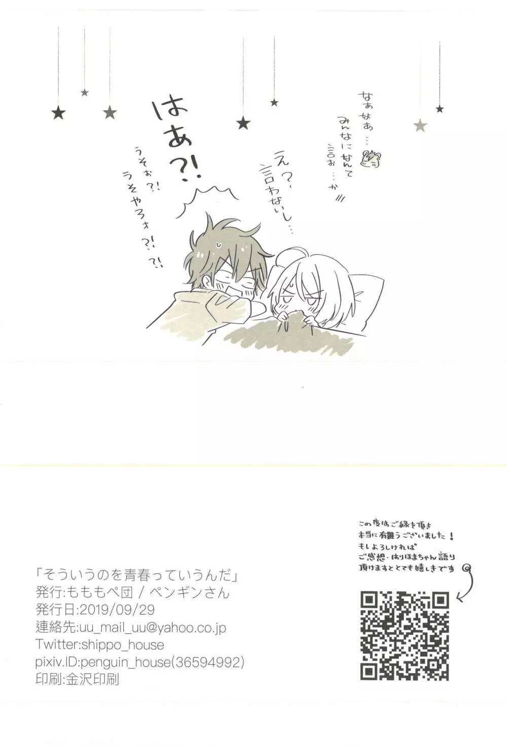 そういうのを青春っていうんだ Page.38