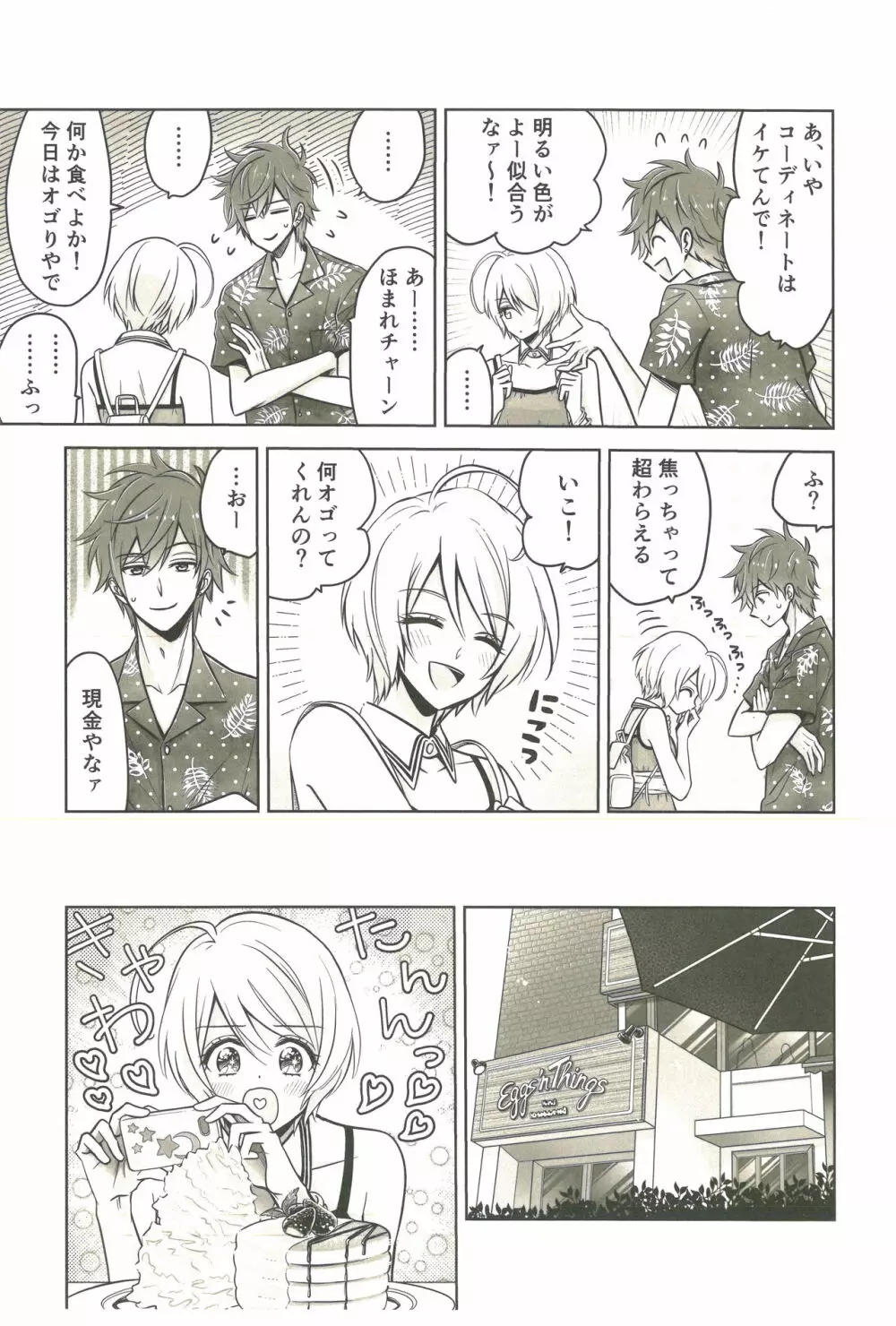 そういうのを青春っていうんだ Page.4