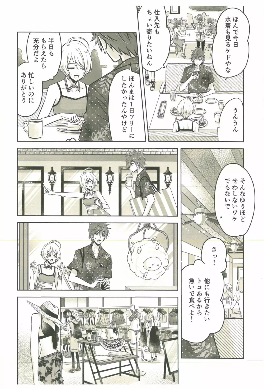 そういうのを青春っていうんだ Page.5