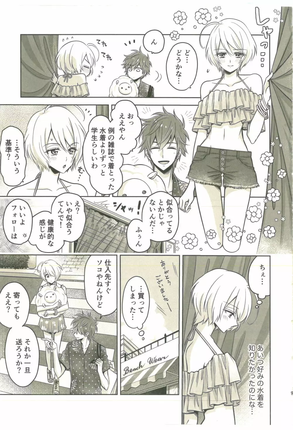 そういうのを青春っていうんだ Page.6