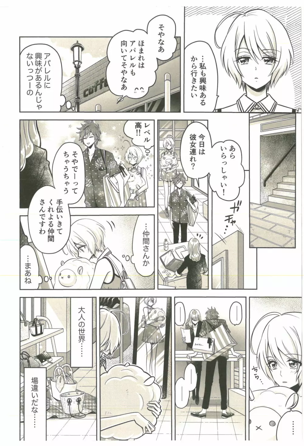 そういうのを青春っていうんだ Page.7