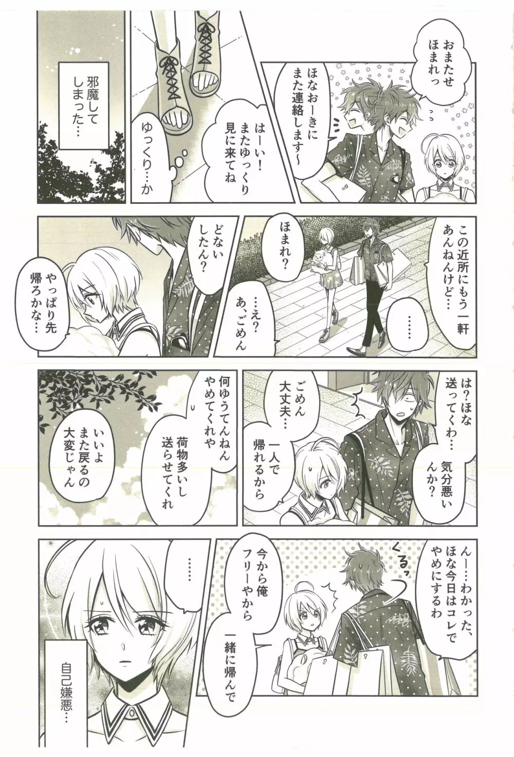 そういうのを青春っていうんだ Page.8